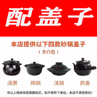 砂锅盖子陶瓷耐高温单盖沙锅瓷煲盖子电药壶盖家用炖汤防烫锅盖帽