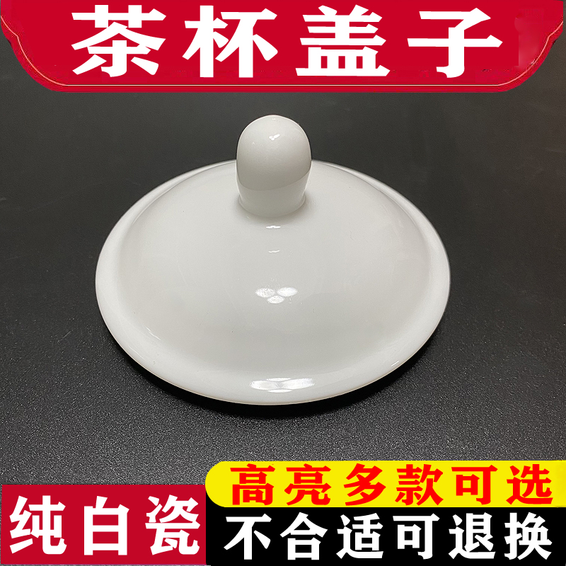 通用马克杯茶壶盖子陶瓷