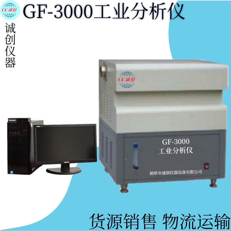 高精度煤炭全自动工业分析仪