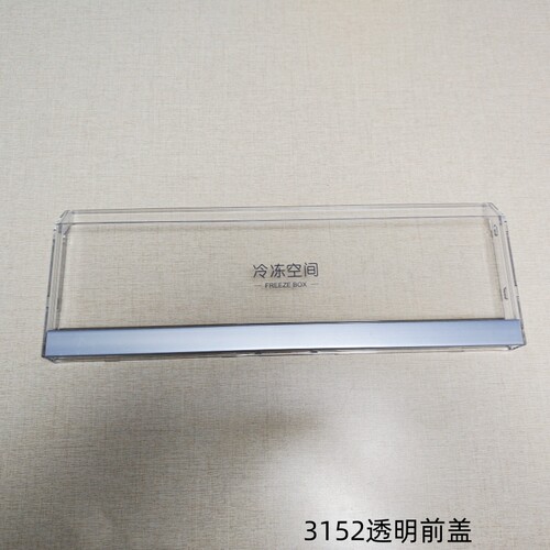 适用BCD-309WMCO海尔冰箱配件抽屉盖前盖透明面板冷冻藏配件瓶座