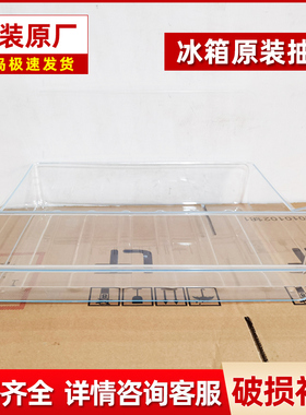 适用于海尔冰箱冷藏果菜盒保鲜抽屉瓶座冷冻箱BCD-160TMPQ182TMPQ