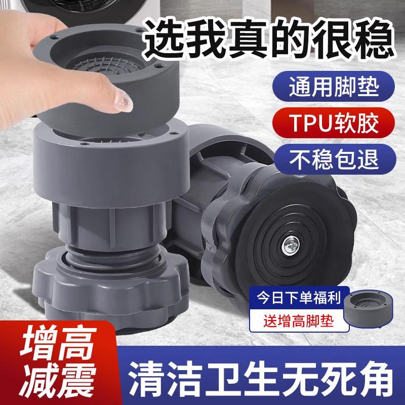 德国精工底座洗衣机垫脚垫增高减震防滑防震通用垫高防潮冰箱静音