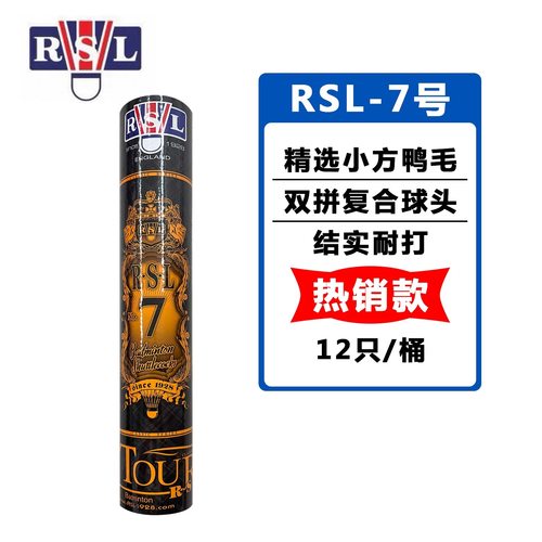防伪正品RSL亚狮龙羽毛球亚4567号专业耐打五七号 亚7亚6羽毛球