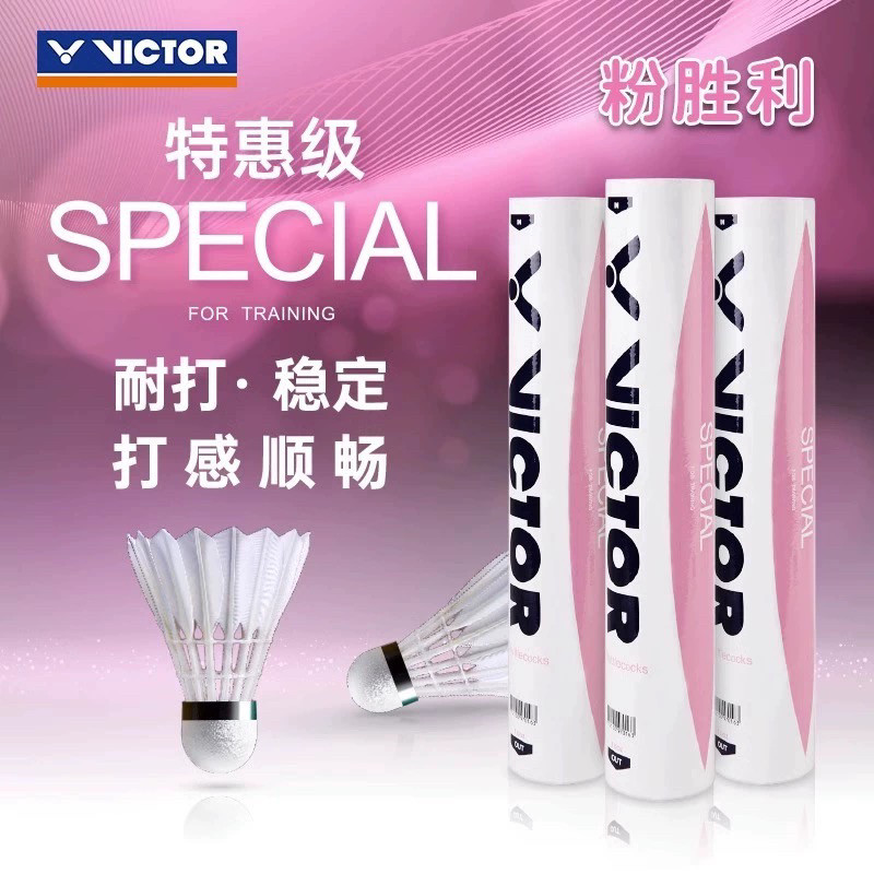 VICTOR威克多 羽毛球 粉胜利 SPECIAL 俱乐部训练球 鸭毛球