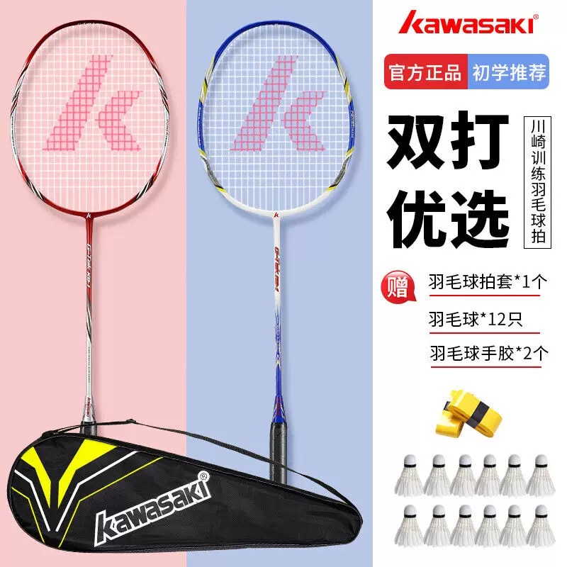 川崎（KAWASAKI）羽毛球拍双拍超轻碳素耐打对拍KD-1蓝红 已穿线