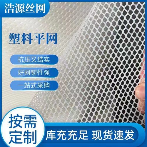 塑料平网加厚小孔PE养殖网