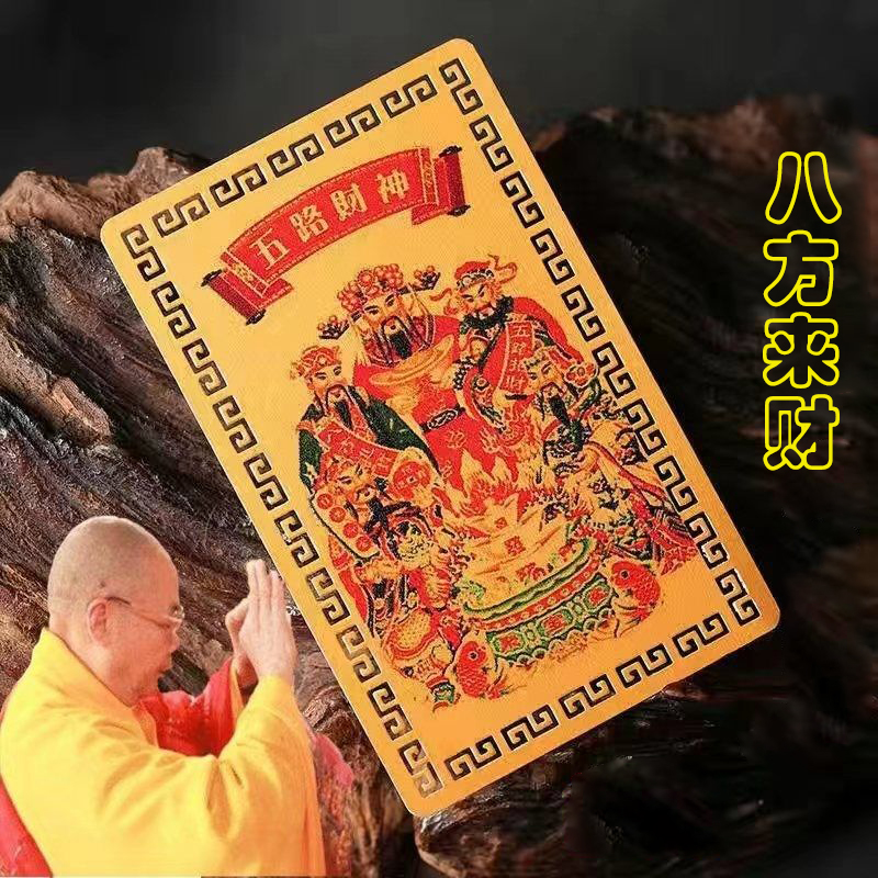 师傅推荐随身携带八方来财招财卡