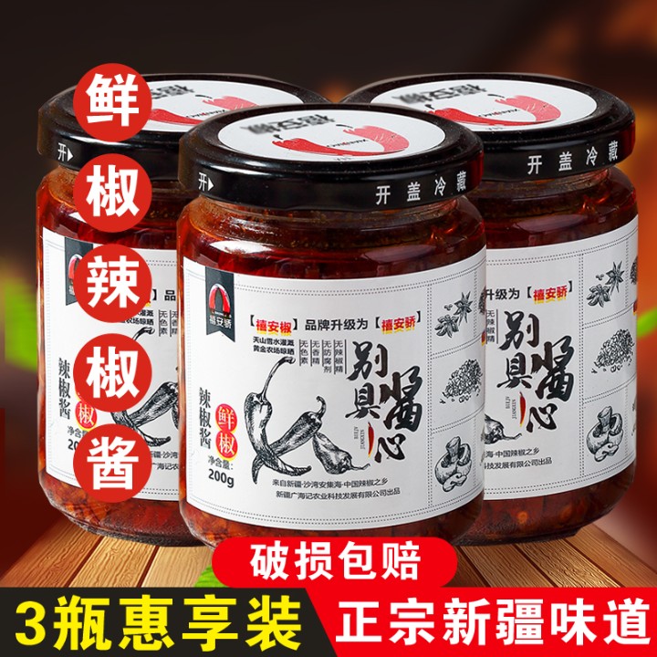 新疆特产下饭酱禧安椒鲜椒辣椒酱