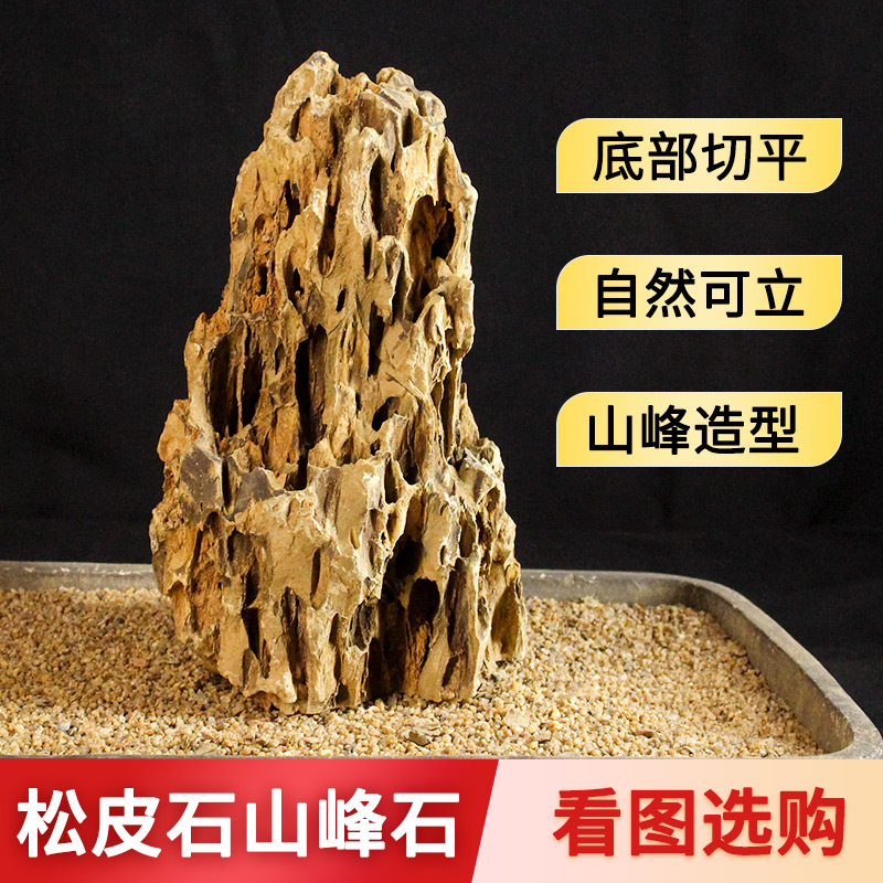 松皮石鱼缸造景石假山石大块原石成品盆景石一物一拍切底石头套餐