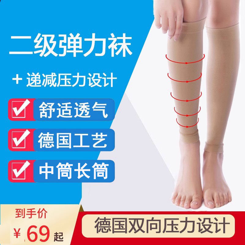 迈阿兹特弹力袜二级压力中长筒护康复护理