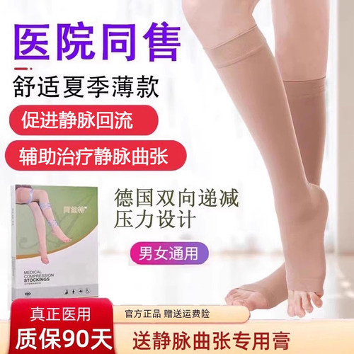 迈阿兹特医用静脉曲张弹力袜扩张袜医疗治疗型防血栓孕妇护士术后