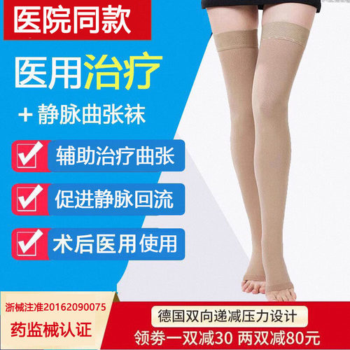 MZ静脉曲张袜医用弹力裤袜治疗医疗型女男术后兹二级压力医护款迈