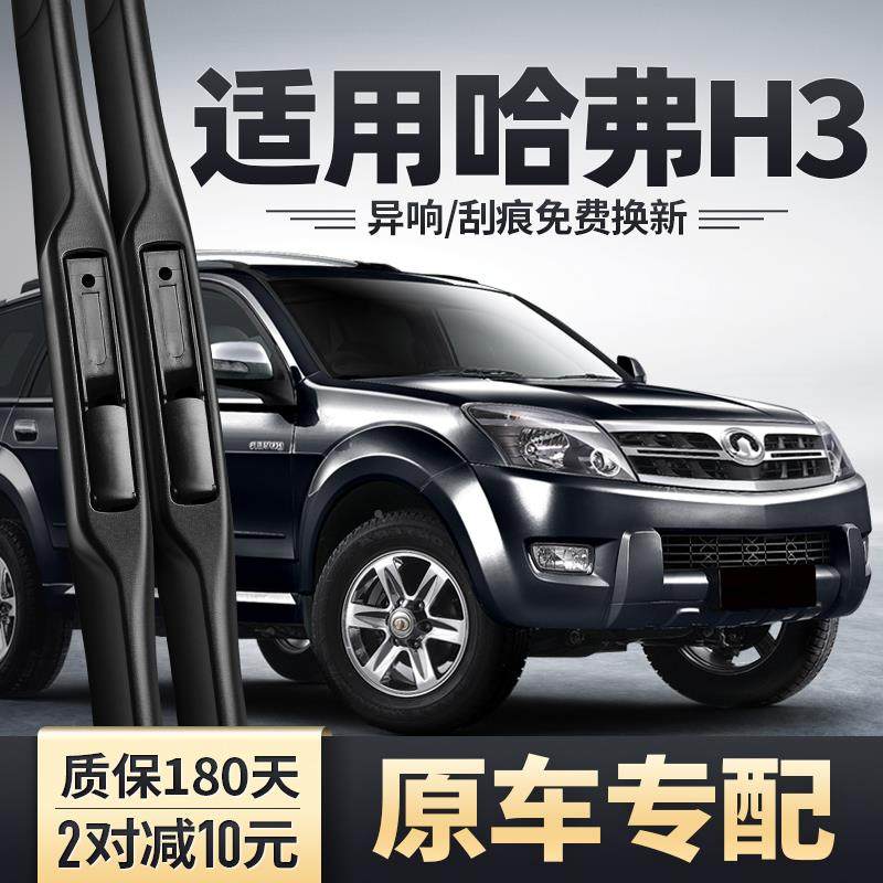 长城哈弗H哈弗H33雨V刮器0款10年12车05配件069胶条哈佛汽CU前后