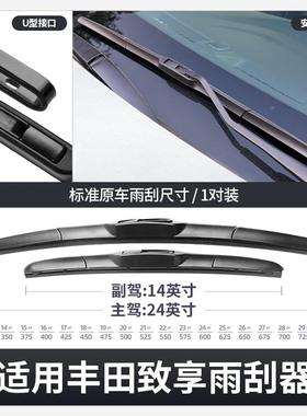 适用oyota致享YARiS L 雨胶刮器原装汽车配件19款原厂片至享专T用