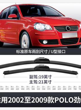 适用款POL雨刮器9年11劲情08老款POLOO大众007劲取胶条06波罗汽车