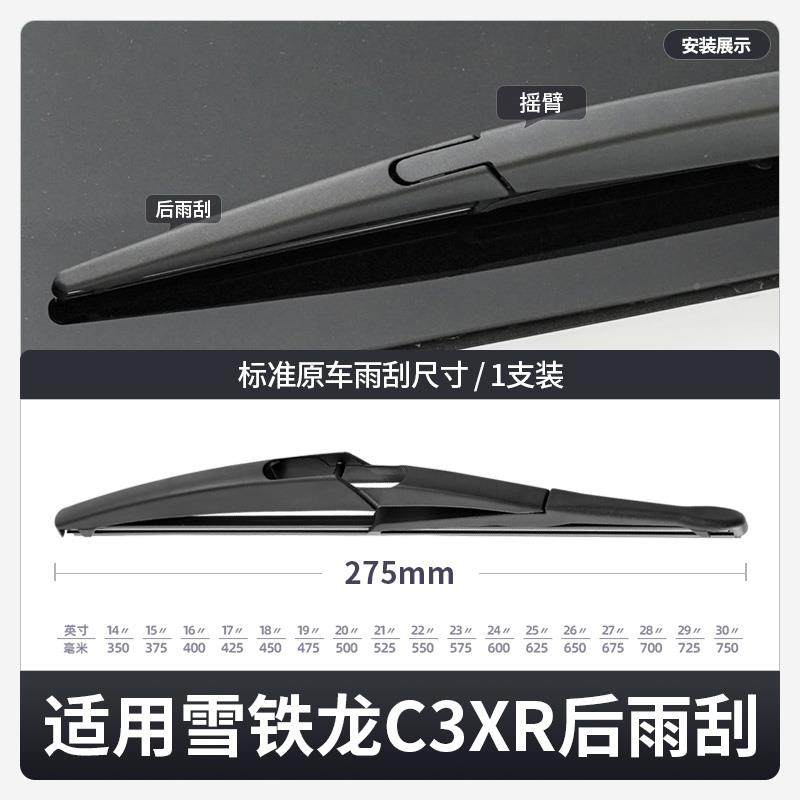 东风雪铁雨龙C3片XR后雨刮器雪铁龙C3配件原装无骨胶条C3-XR用专