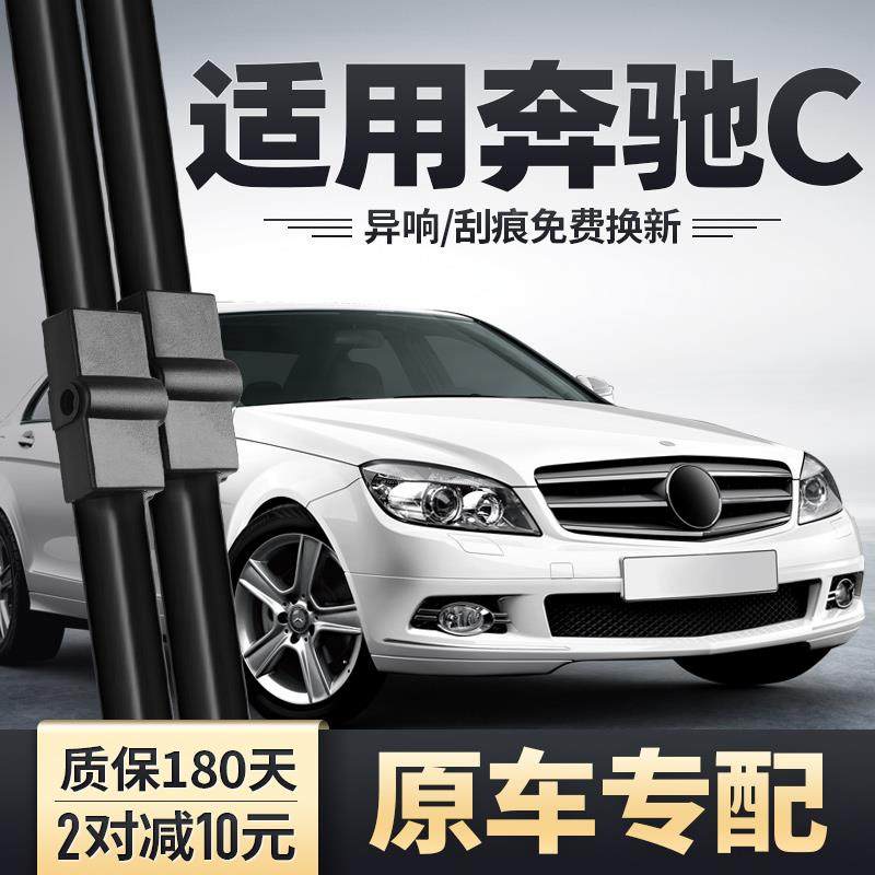 适用宾士C雨刮器C0L原装C1280L/C060/C180胶条C2020老款宾士C级C
