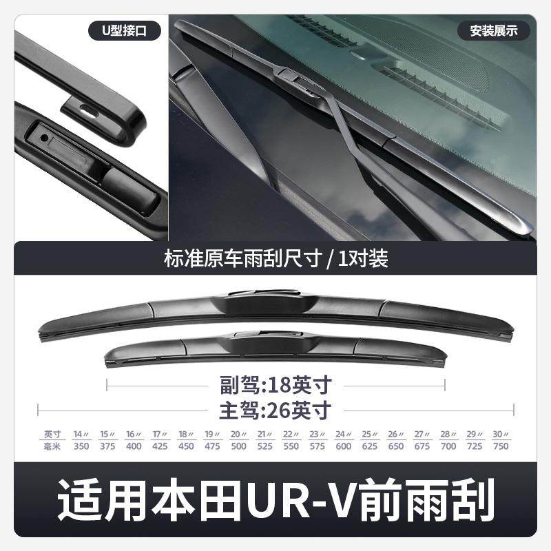 用东风本田URV雨刮器适URV81026片前原汽车专用原装厂胶条配件UR-
