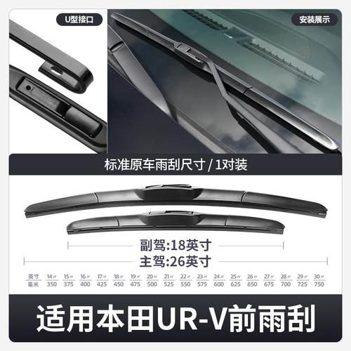 用东风本田URV雨刮器适URV81026片前原汽车专用原装厂胶条配件UR-