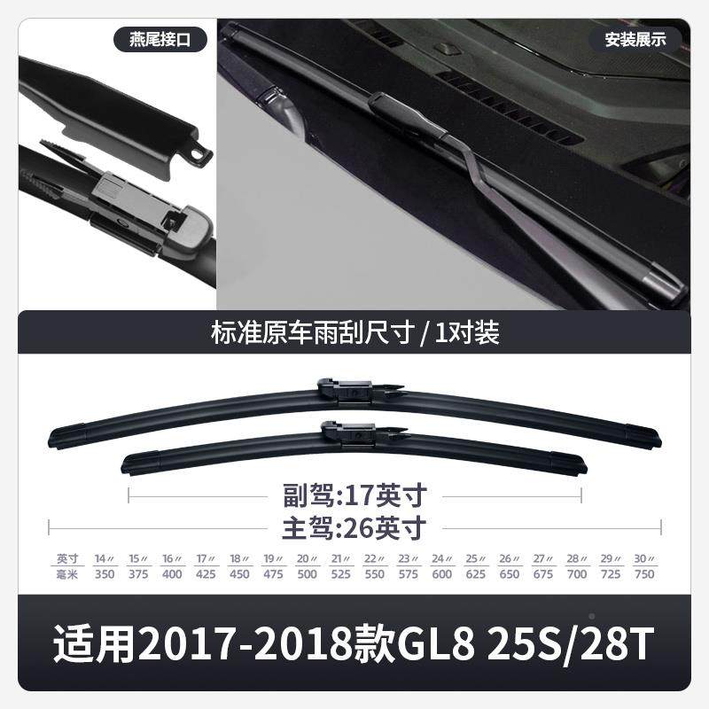 G适用别L克G8雨刮器17款18原厂25S胶条GL28T胖别克GL8 头鱼L825S