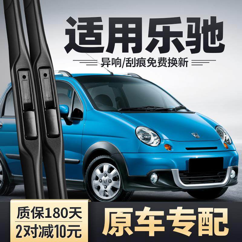 乐驰专乐驰用雨刮器宝车兰骏雪佛兰乐弛条汽无骨胶配件老款雪弗雨