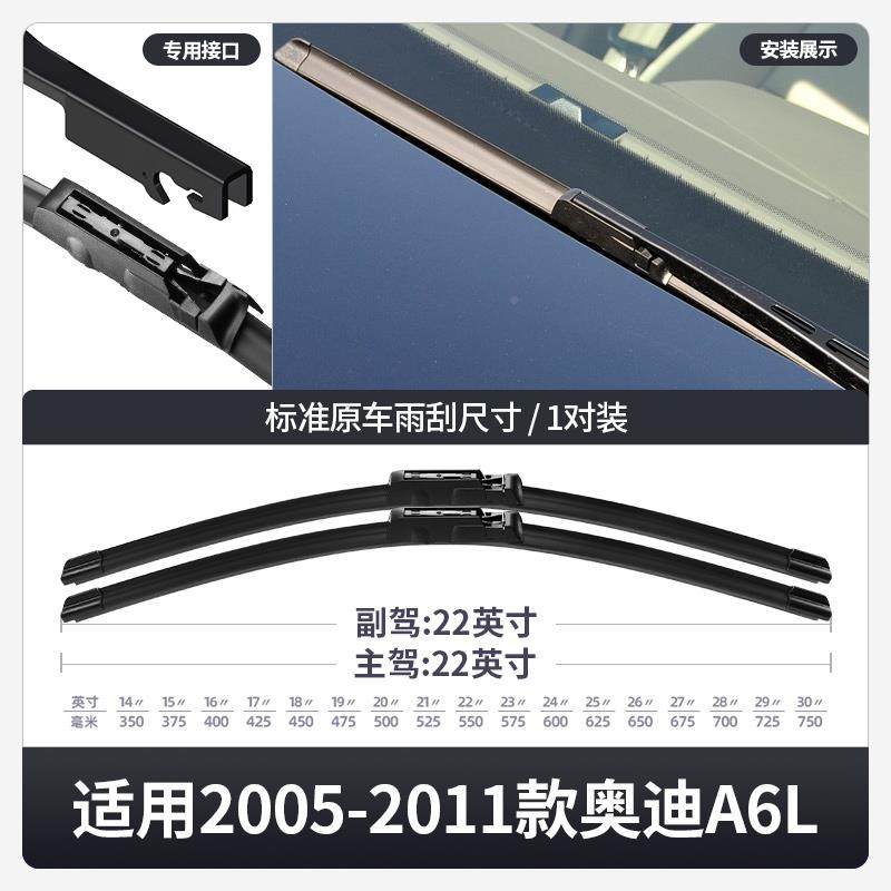 适L用C6奥迪A6雨7刮器11A6配件10老09年0款8胶条0无骨06老A6L-05