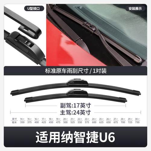 纳智捷U6雨刮器隆片汽配件原装车原厂东风裕优前6专用无U6018241