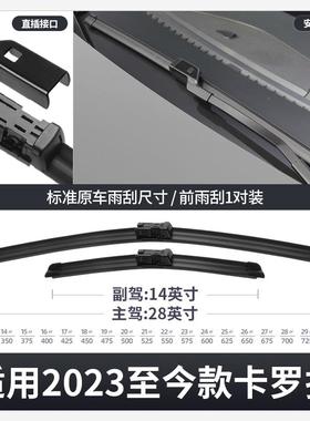 2023Coro适用ToyoaC擎orolla雨刮器2023款23原装原厂胶24t无骨202