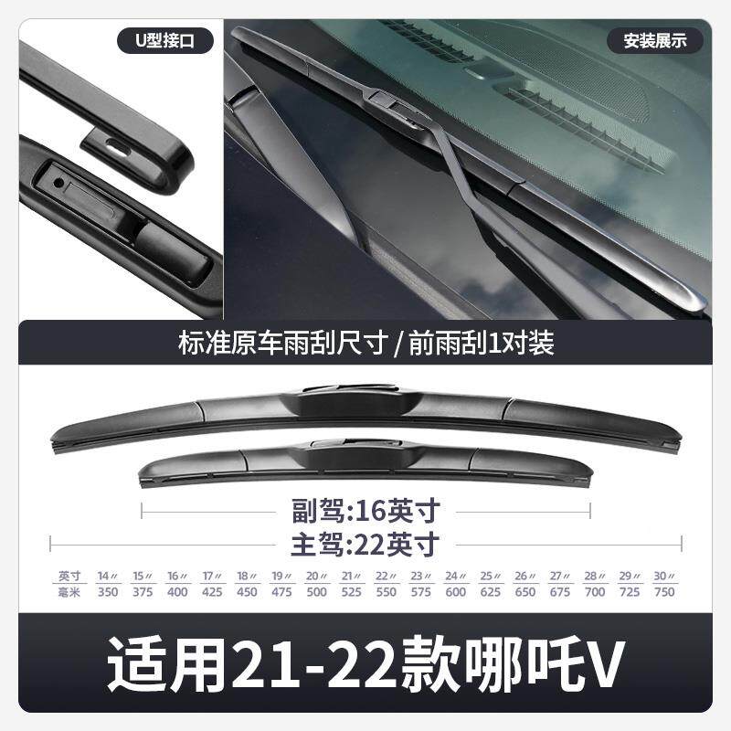 哪吒V哪吒V雨刮器V4雨0汽车V3O00原装无骨胶条0静音21款22哪咤VPR