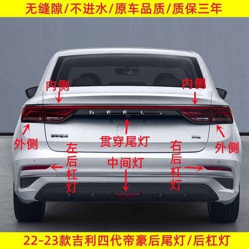 适用22-23新款吉利四代帝豪后尾灯总成煞车后杠灯LED贯穿尾灯壳