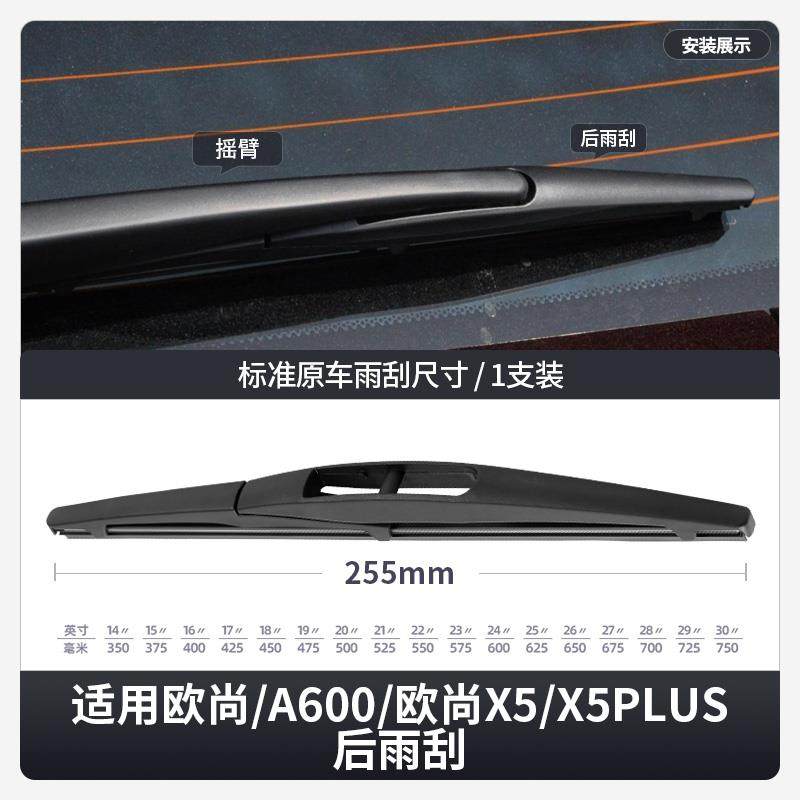 用长安欧尚后雨刮器A600尚A欧尚系列适80欧0胶条X7汽车X5PLUS后窗