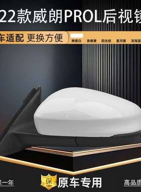 适用于22-23年款别克威朗Pro倒车镜总成左右反光镜后视镜带漆