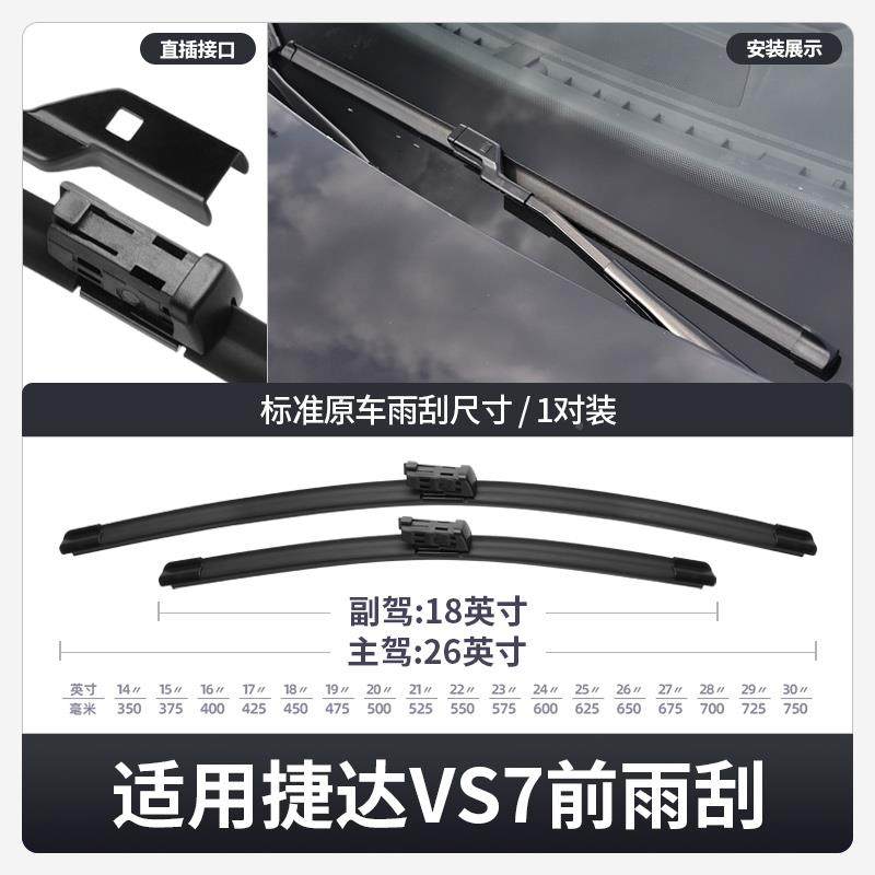 适用一汽大众捷达VS7V7雨刮器胶条片V7专用前汽车雨用品S7后刷S器