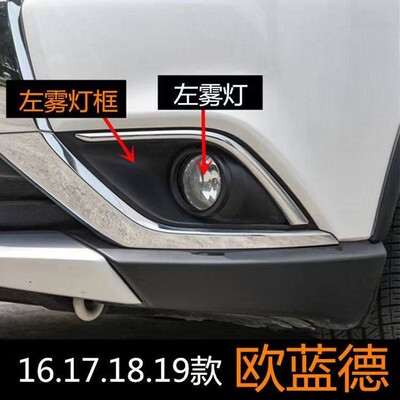 适用于16-20款广汽Outlander原厂前保险杆雾灯罩前雾灯框杠灯堵盖