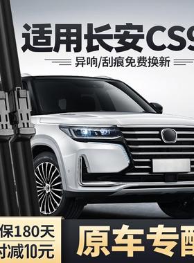 适用长9安CS5雨CS95刮9器原装1骨7款18胶条无汽车配件S5专用前雨