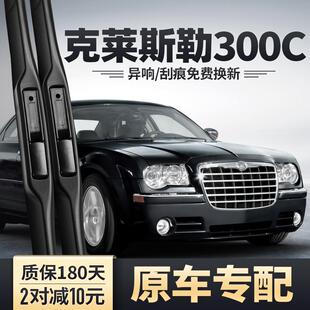 用克斯勒3克莱斯勒莱00雨刮器3C00原装汽车配件无骨胶条300适S雨