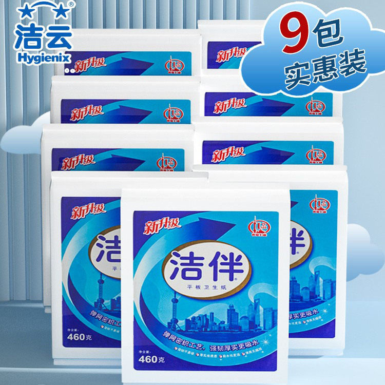 洁云洁伴卫生纸方包纸家用纸巾厕所卫生间家庭装刀切纸老式纸厕纸
