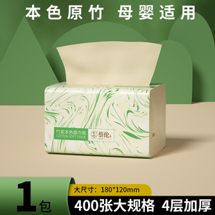 蔡伦全竹浆本色抽纸400张4层加厚干湿两用母婴适用无荧光不添加