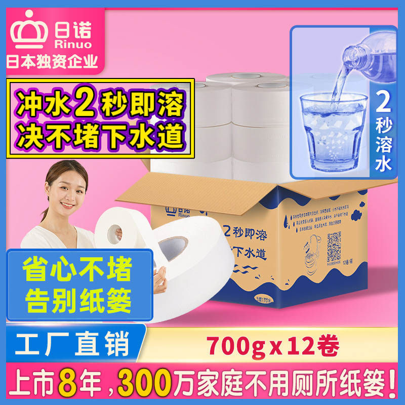 日诺水溶大卷纸酒店专用大盘纸商用速溶厕所融水不堵马桶卫生纸巾