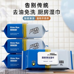 家用强力去油污油烟机灶台清洁湿纸巾 厨房湿巾80抽加大加厚大包装