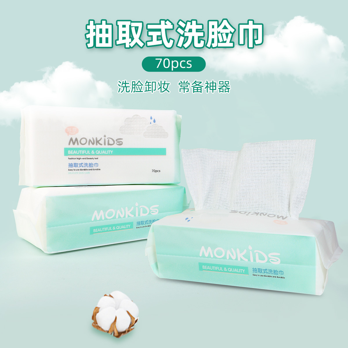 厂家直销一次性洗脸巾纯棉70片抽取式干湿两用美容院洗面巾洁面巾