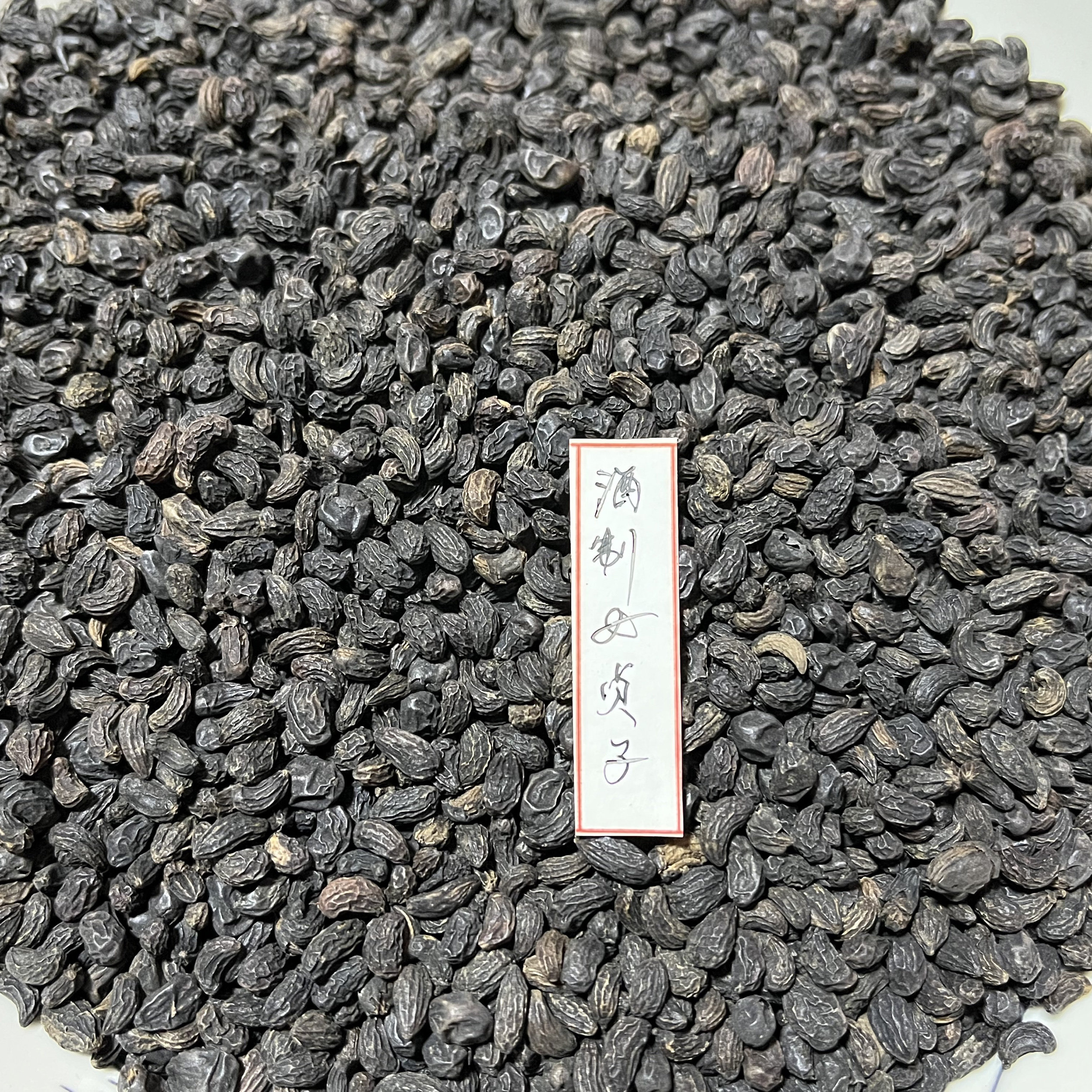酒制女贞子500克中药材贵州女贞子