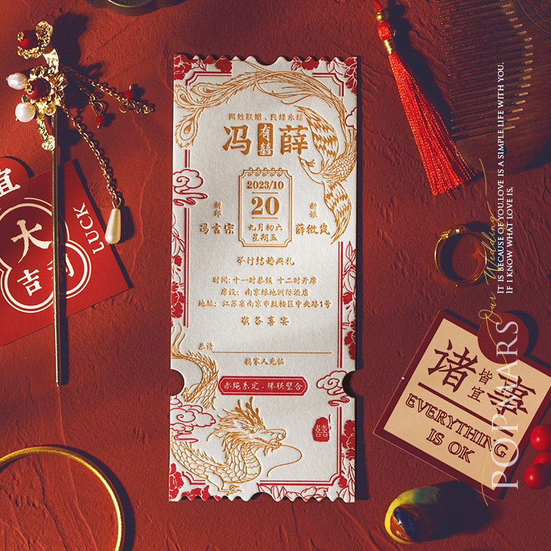 爱的博物馆2025创意票根喜帖中式婚礼请柬手工凸印喜帖定制邀请函