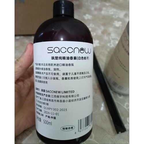 SaCCnew飒楚纯精油香薰五