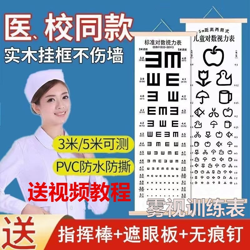 雾视训练表实木框对数视