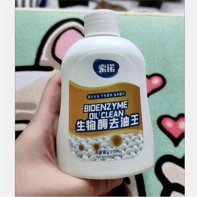 【拍1发3瓶】索诺去油王