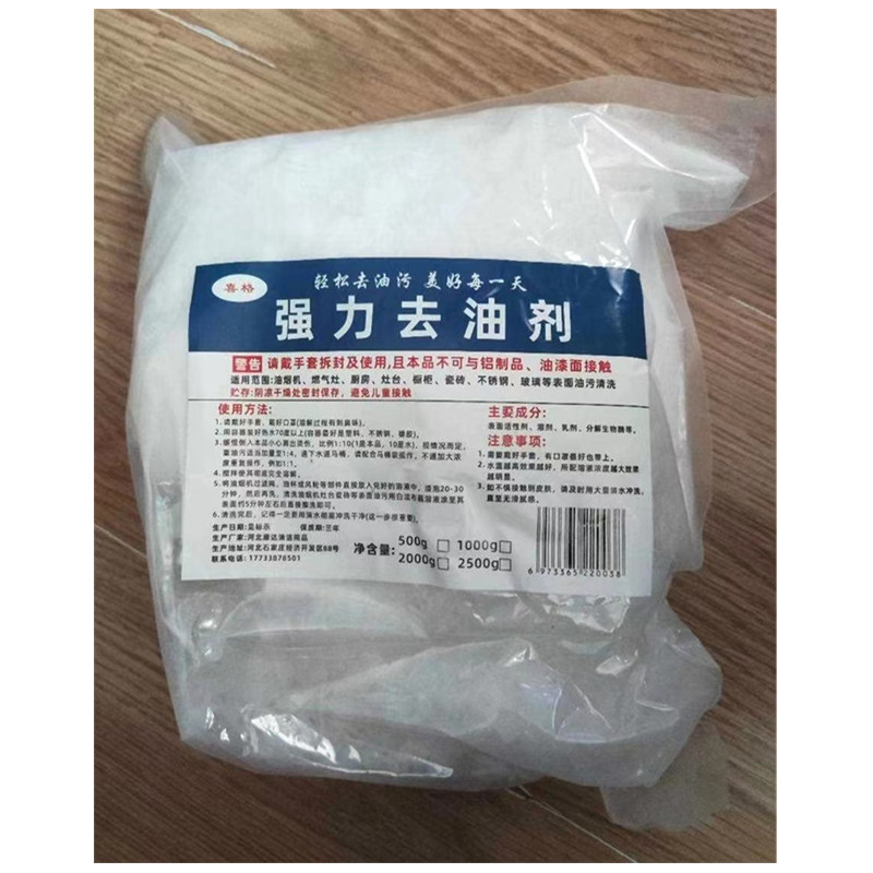 家用强力油污清洗剂厨房