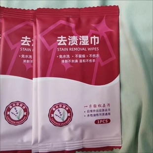 麦里去渍湿巾羽绒服免洗去污携随身小包应急免水洗独立包装