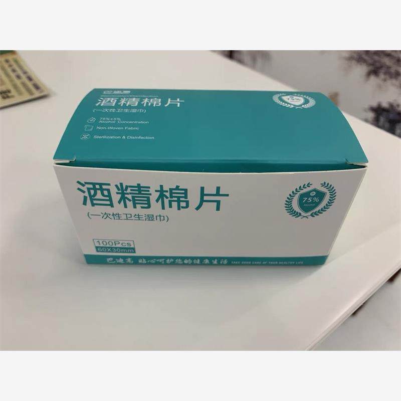 巴迪高75%酒精棉片一次性消毒棉棒大号湿巾手机餐具首饰旅行清洁