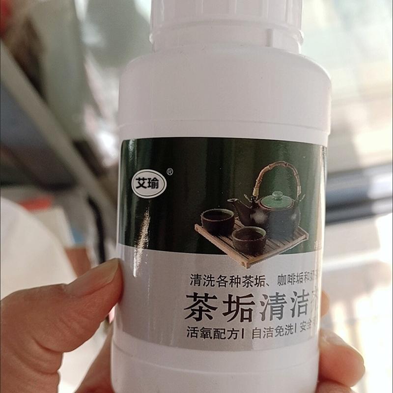 【3瓶】艾瑜茶垢清洗剂